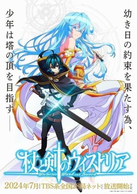 杖と剣のウィストリア Blu-ray 特典 アクリルスタンド ポスター ダンまち ダンまち」大森藤ノが原作の学園ファンタジー「杖と剣のウィストリア