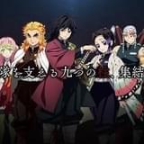 「鬼滅の刃」ファンが選んだ“イチ推しの柱”ランキング 柱の魅力とは？ “愛が深すぎる”柱へのメッセージも紹介