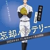 「忘却バッテリー」剛腕投手・清峰葉流火（CV：増田俊樹）のキャラPV、新ビジュアルが公開