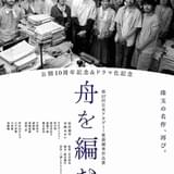 実写映画「舟を編む」3月1日からリバイバル上映 “伝説”のパンフレット復刻販売も【公開10周年＆TVドラマ化記念】