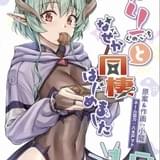 電子版「ニートくノ一となぜか同棲はじめました」 最新10巻書影