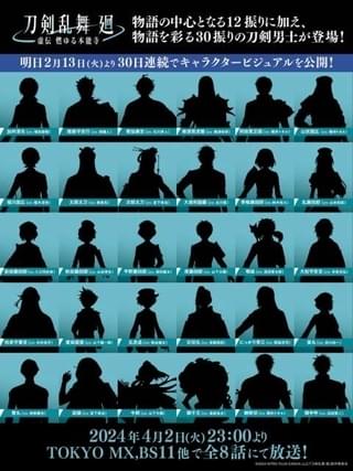 「刀剣乱舞」新作アニメ、30振りの刀剣男士が新たに発表 全8話で4月2日から放送開始
