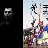 第2回新潟国際アニメーション映画祭 湯浅政明監督来場の短編特集＆「犬王」応援上映開催