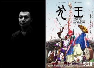 第2回新潟国際アニメーション映画祭 湯浅政明監督来場の短編特集＆「犬王」応援上映開催