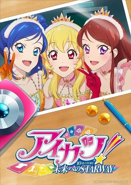 星宮いちご誕生日記念】「アイカツ」1stシーズン、2月20日から順次無料