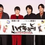 「劇場版ハイキュー!! ゴミ捨て場の決戦」最速上映に村瀬歩、石川界人、梶裕貴、中村悠一が集結 原作者・古舘氏もメッセージ寄せる