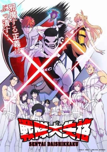 戦隊大失格」4月7日放送開始 オープニング主題歌をキタニタツヤが担当