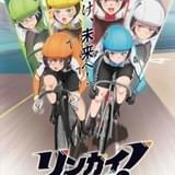 競輪アニメ「リンカイ！」4月9日放送開始、ティザー映像公開 トムス・エンタテインメント制作、石山タカ明が監督