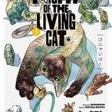 ニャイト・オブ・ザ・リビングキャット」25年にTVアニメ化決定 猫に