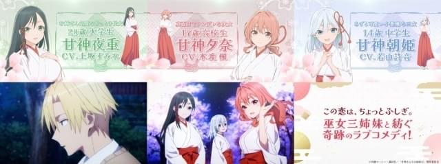 甘神さんちの縁結び」主演に鈴木崚汰 上坂すみれ、本渡楓、若山詩音が