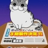 「夜は猫といっしょ」3期製作決定 “猫あるある”を盛り込んだ2種のティザービジュアル公開