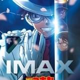 映画「名探偵コナン」最新作、IMAX、ドルビーシネマ、4D版が同時上映 「コナン」史上最大規模の上映館数