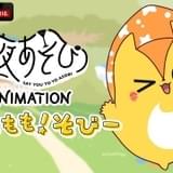 「声優と夜あそび」発のショートアニメが3月11日から放送 15人の番組MCが声優として参加