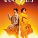 津田健次郎＆浪川大輔によるコントアニメーション「現代誤訳」7月放送 着ぐるみ姿のビジュアルも公開