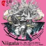 第2回新潟国際アニメーション映画祭 日本＆世界のアニメーション表現の多様性が楽しい予告映像公開