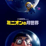 「怪盗グルーの月泥棒」の宿敵ベクターが主役!? 短編アニメが「FLY! フライ！」と同時上映