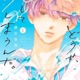 原作コミックの書影