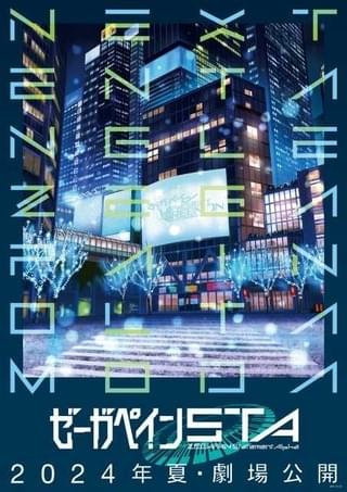 「ゼーガペイン」新作「STA（エスティーエー）」が今夏公開 新キャラクターが登場するティザー予告完成