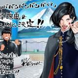 「ババンババンバンバンパイア」TVアニメ化＆実写映画化が同時決定 吸血鬼が童貞喪失を阻止するラブコメディ