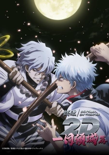 銀魂」人気エピソードを再編集した「一国傾城篇」6月21日から公開 描き