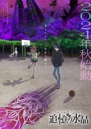 「Duel Masters LOST ～追憶の水晶～」今秋にアニメ化 鵜澤正太郎、羽多野渉が出演