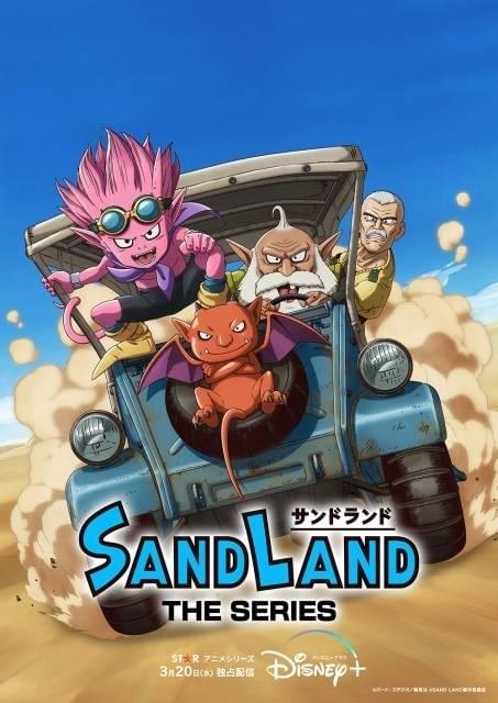 SAND LAND 鳥山明 サンドランド 切り抜き第1話から第14話(最終話) SAND LAND: THE SERIES」は劇場版再構築と新展開の2部構成に 小松未可