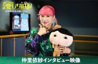 仲里依紗が「映画おしりたんてい」の魅力を語る