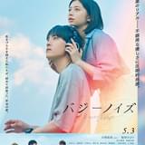 「JO1」川西拓実、初ソロ楽曲が主題歌に 実写映画「バジーノイズ」本予告＆本ポスター披露