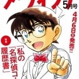 雑誌「ダ・ヴィンチ」が「名探偵コナン」徹底特集 青山剛昌インタビュー5本、みんなの “コナン履歴書”など掲載