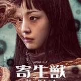 Netflix「寄生獣 ザ・グレイ」ティザー予告披露 日本発の名作漫画を実写ドラマ化、パラサイトとの“生存”を懸けた戦い描く