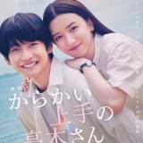 中学生時代から10年後を描く実写ドラマ「からかい上手の高木さん」主題歌はAimer 予告編＆ポスター＆新キャスト発表