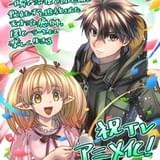 コミカライズを担当している、十乃壱氏のお祝いイラスト