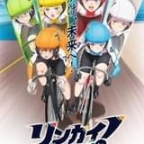 女子競輪アニメ「リンカイ！」伊豆急行線とコラボ 3月17日から車内アナウンスを実施