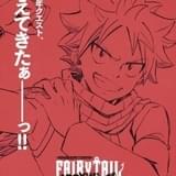 「FAIRY TAIL」正統続編「FAIRY TAIL 100年クエスト」7月放送開始 柿原徹也、平野綾らメインキャストが続投