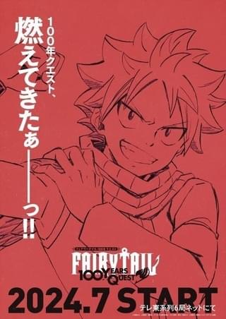 「FAIRY TAIL」正統続編「FAIRY TAIL 100年クエスト」7月放送開始 柿原徹也、平野綾らメインキャストが続投