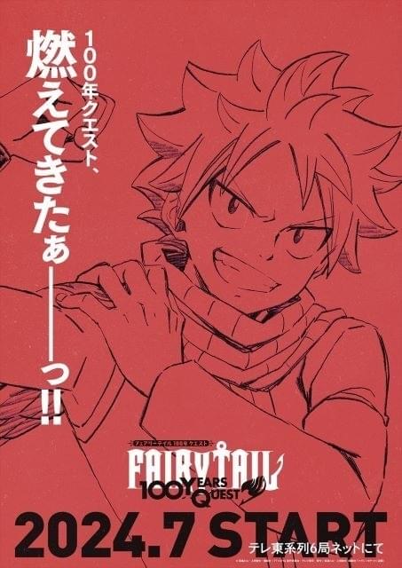 FAIRY TAIL」正統続編「FAIRY TAIL 100年クエスト」7月放送開始 柿原