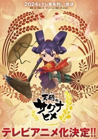 和風アクションRPG「天穂のサクナヒメ」24年にP.A.WORKS制作でTVアニメ化