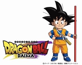 新作アニメは「『ドラゴンボール』の面白さがすべて詰まっている作品」 スタッフが自信