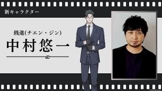 「時光代理人 ‐LINK CLICK‐II」吹き替え版に中村悠一が出演 第1期総集編の放送も決定