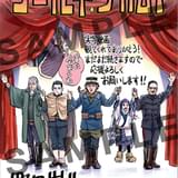 実写「ゴールデンカムイ」入場特典第2弾、3月20日から配布 野田サトル氏描き下ろしアートボード