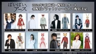 WOWOWアニメ「ばいばい、アース」に内山昂輝、諏訪部順一、花江夏樹ら豪華キャスト 7月から放送・配信開始