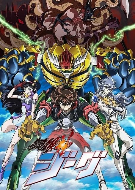 永井豪原作のロボットアニメ「鋼鉄神ジーグ」4月7日からTV地上波初放送