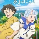 スタジオコロリド最新作「好きでも嫌いなあまのじゃく」5月24日から配信・劇場公開 主演に小野賢章、富田美憂