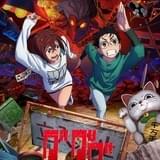 「ダンダダン」10月放送開始、第1弾キービジュアル&PV公開 メインスタッフも発表