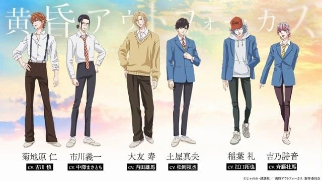 BLアニメ「黄昏アウトフォーカス」7月放送開始 古川慎、中澤まさとも