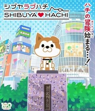 渋谷区公式キャラのアニメ化「SHIBUYA♡HACHI」 多田美咲、陶山章央、植田佳奈らキャストやPV、キービジュアル公開