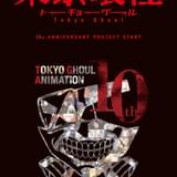 アニメ「東京喰種トーキョーグール」ティザーサイトが突如公開 シリーズ全50話の無料配信も決定