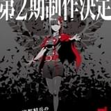 「魔都精兵のスレイブ」第2期、製作決定 新キャラ山城恋が登場するティザー映像公開