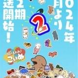 「貼りまわれ!こいぬ」第2期が7月から放送決定 「SHIBUYA♡HACHI」とのコラボイラスト公開