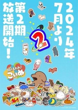 第2期が製作決定